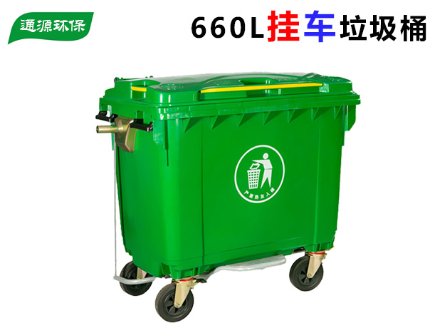 660L垃圾桶.jpg